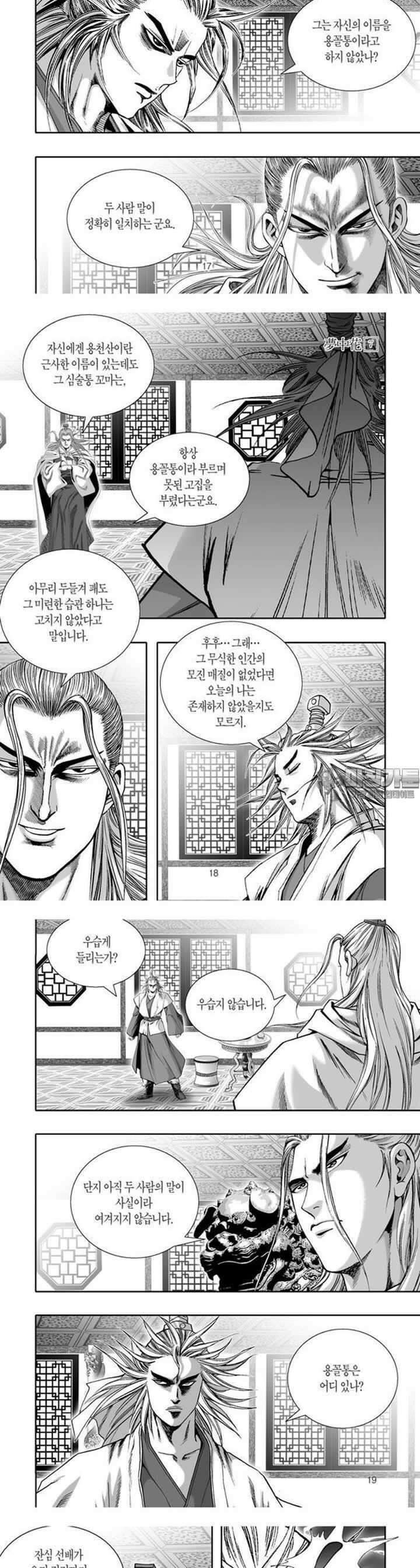 몽중화 7권 7