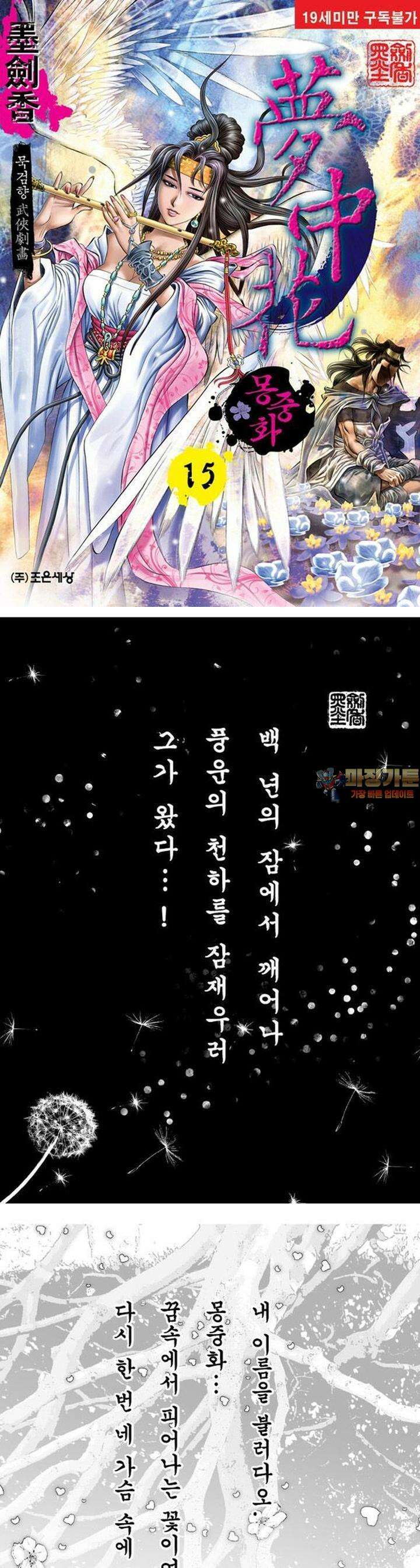 몽중화 15권 1