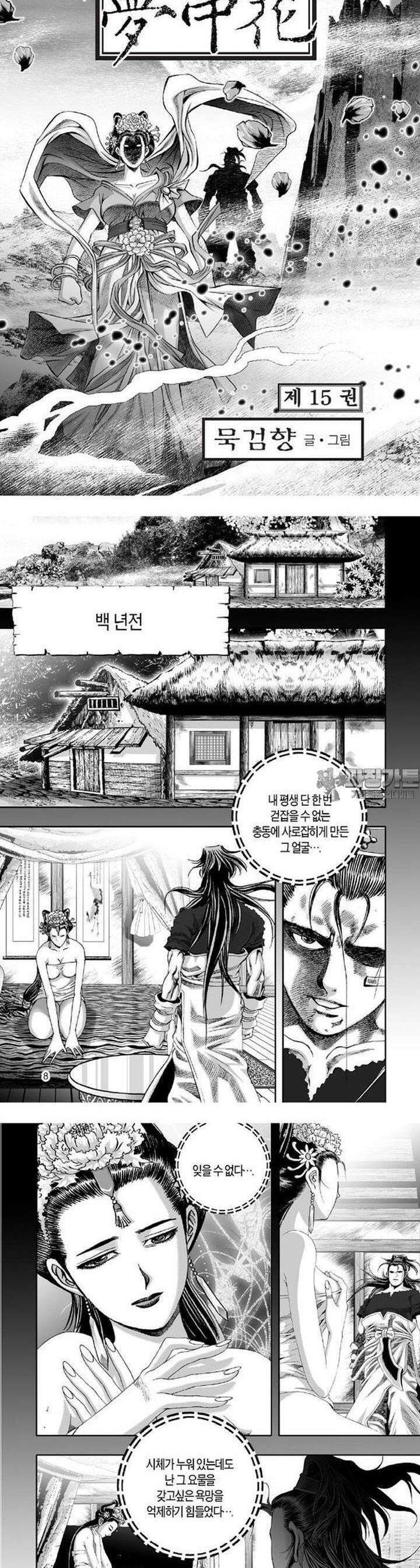 몽중화 15권 3