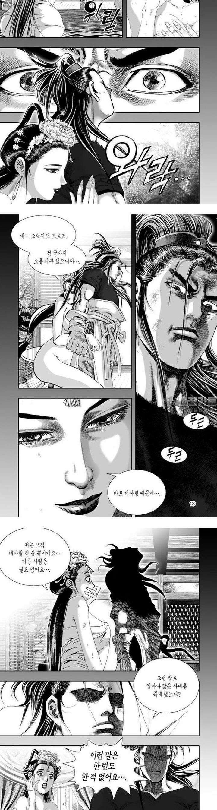 몽중화 15권 5
