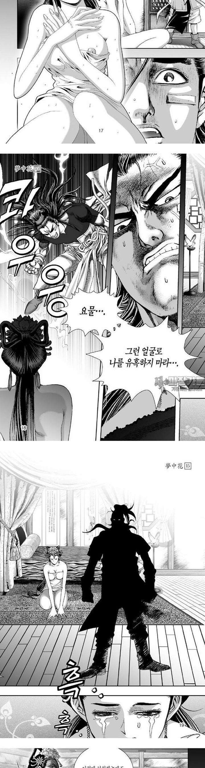 몽중화 15권 7
