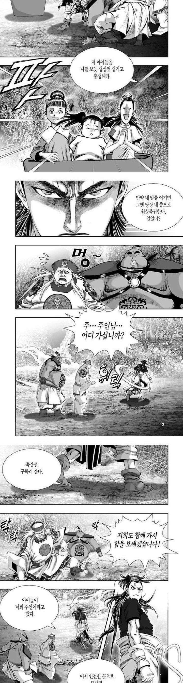 몽중화 24권 5