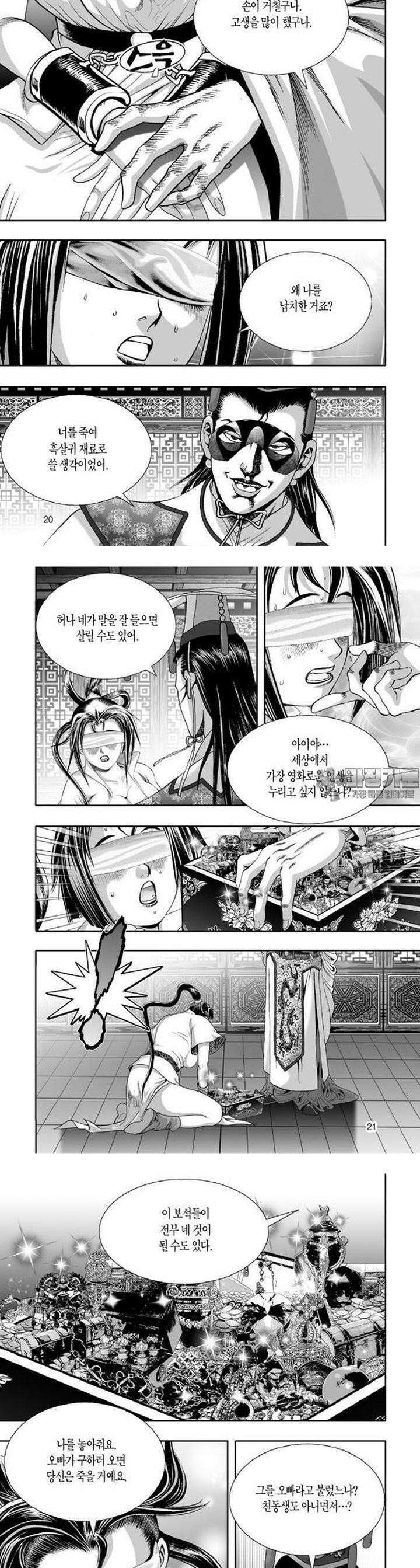 몽중화 24권 8