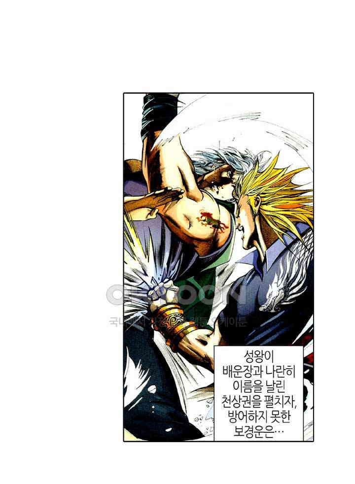 풍운 373화 수운참담 4