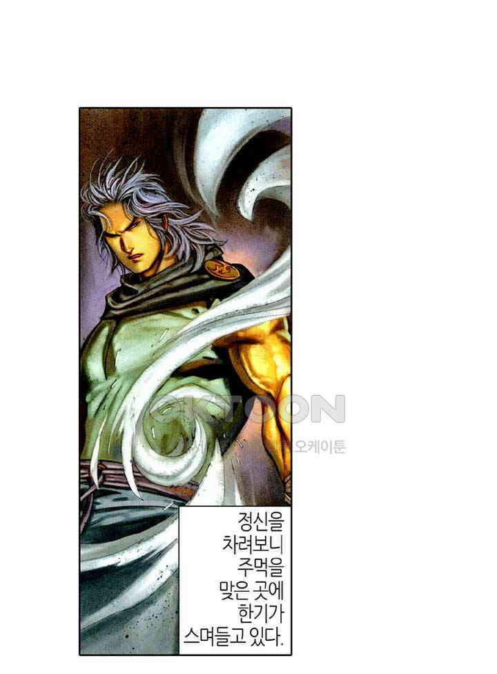 풍운 373화 수운참담 6