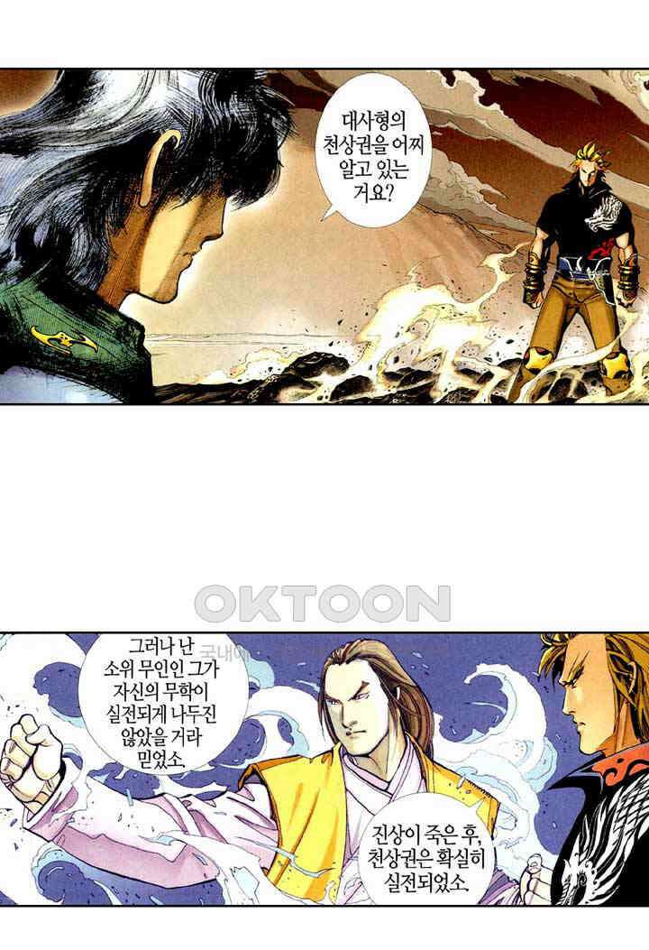 풍운 373화 수운참담 9