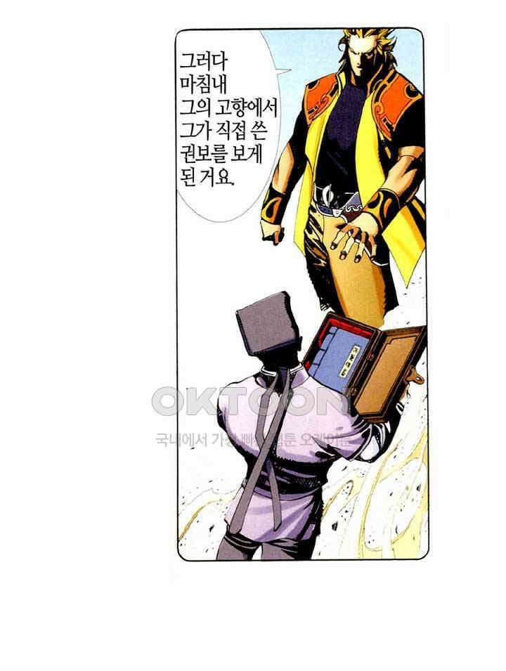 풍운 373화 수운참담 10