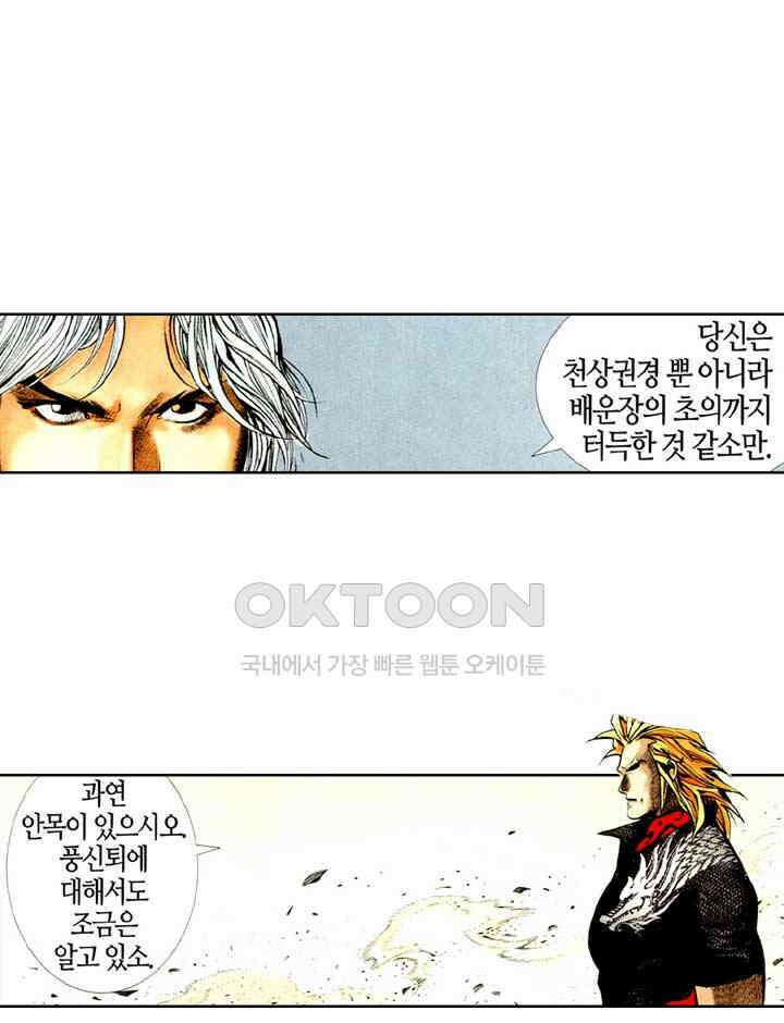 풍운 373화 수운참담 11