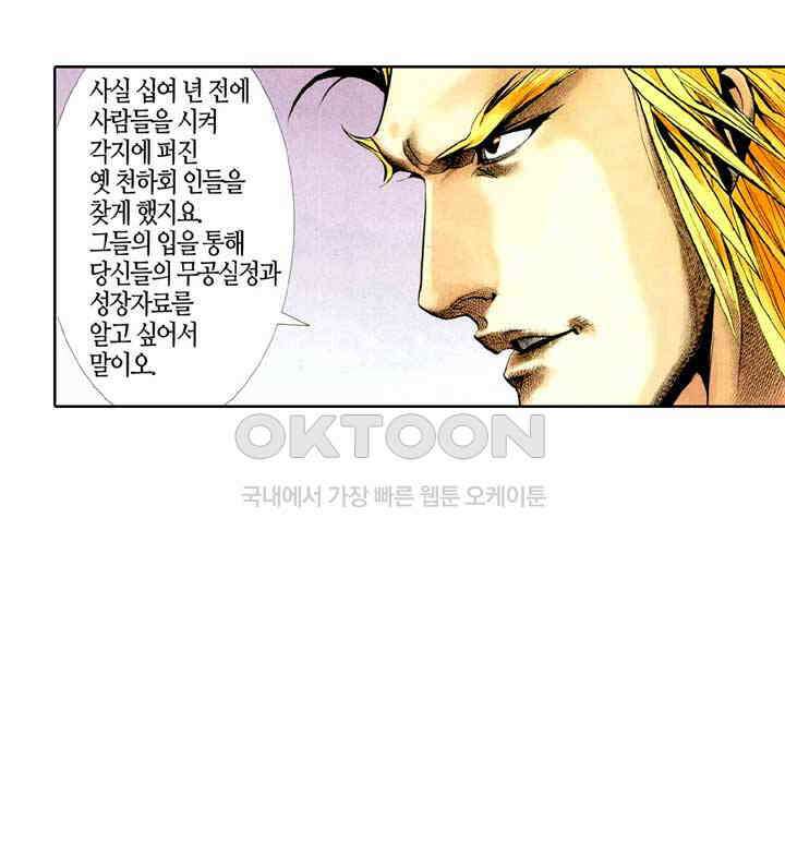 풍운 373화 수운참담 12