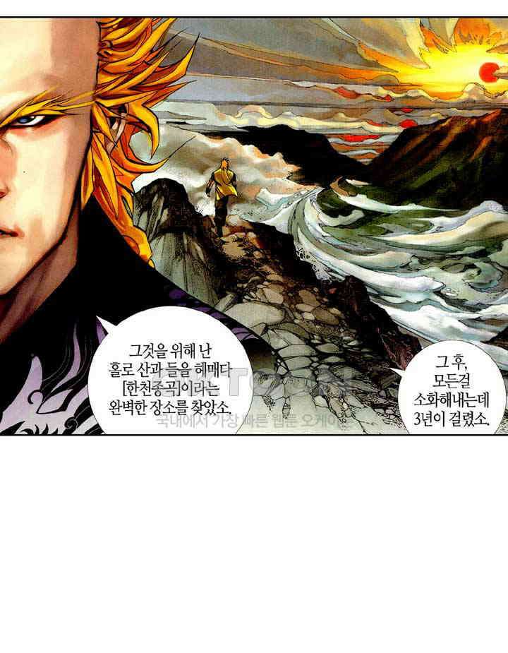 풍운 373화 수운참담 13