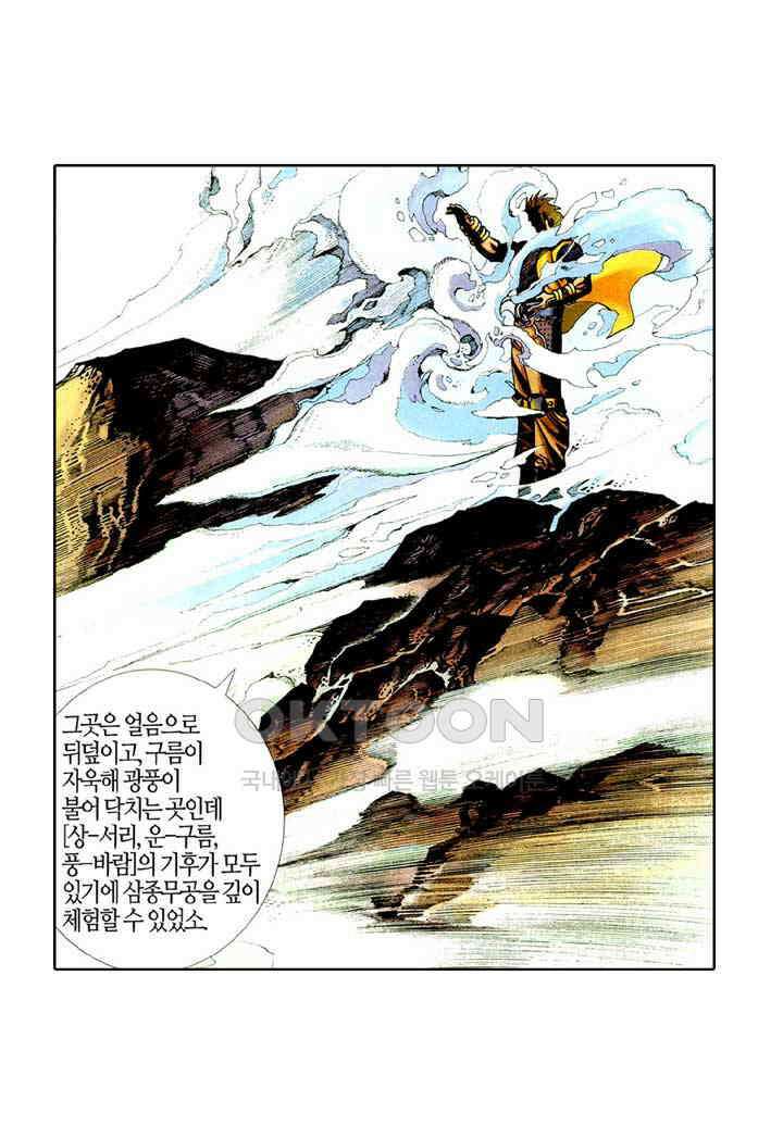 풍운 373화 수운참담 15