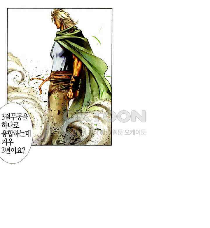 풍운 373화 수운참담 17