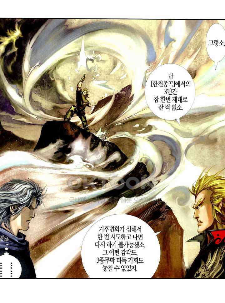 풍운 373화 수운참담 18