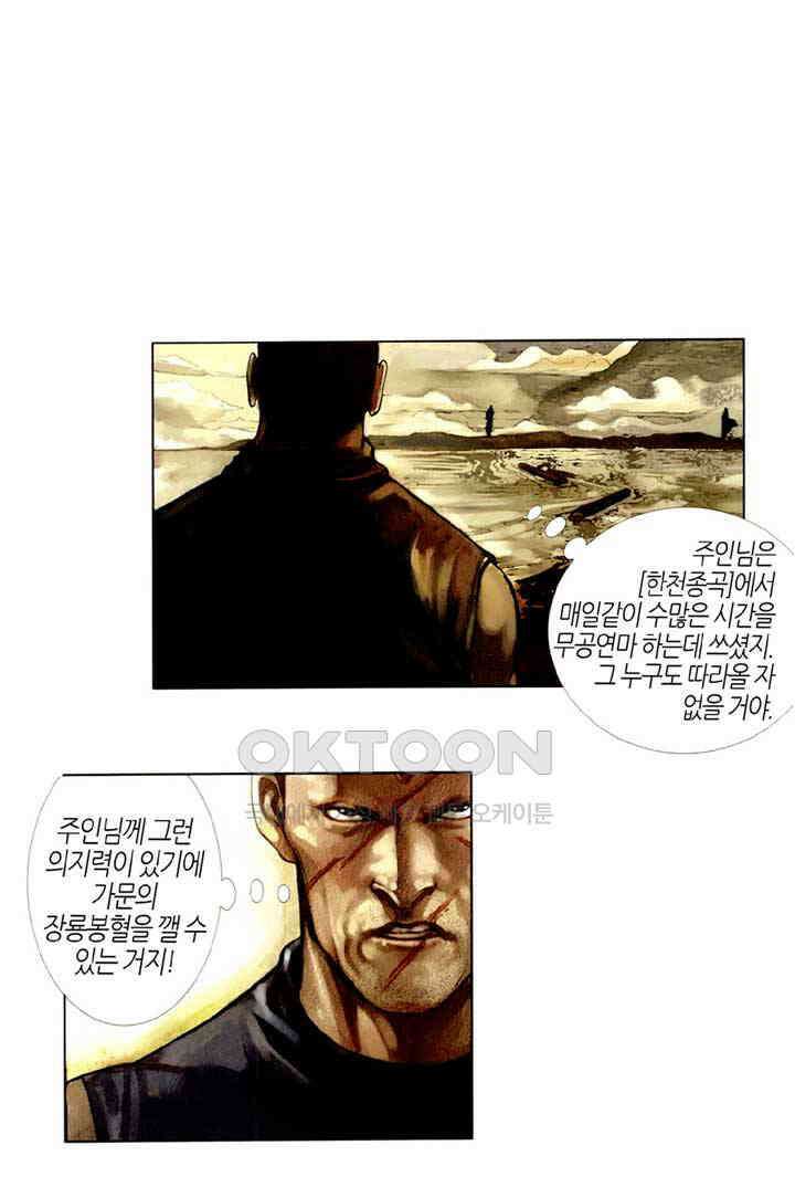 풍운 373화 수운참담 19