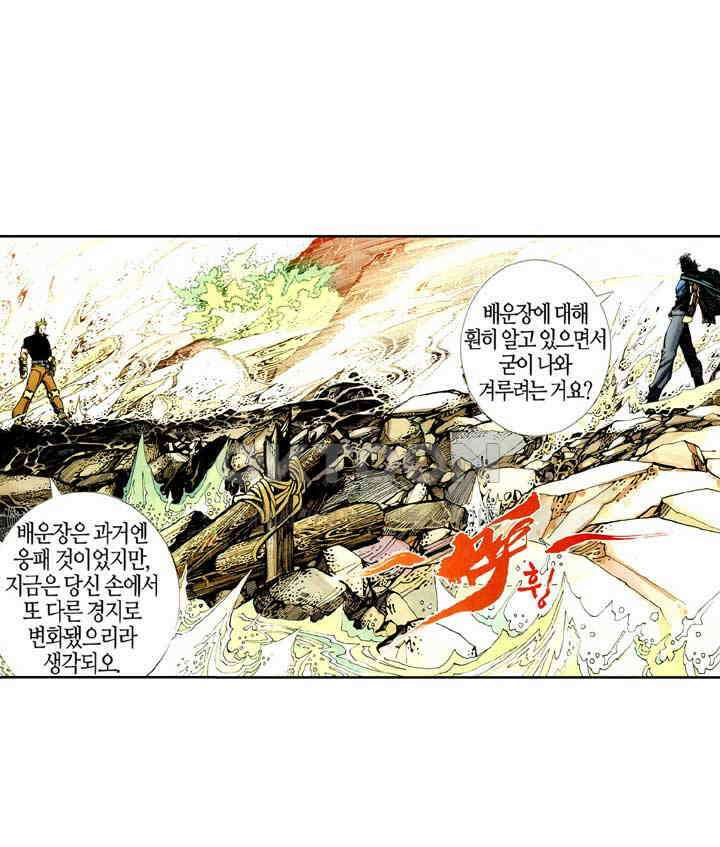 풍운 373화 수운참담 20