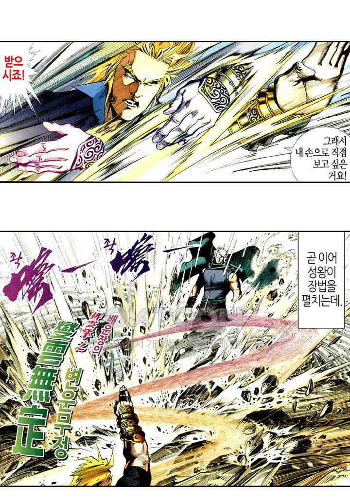 풍운 373화 수운참담 21