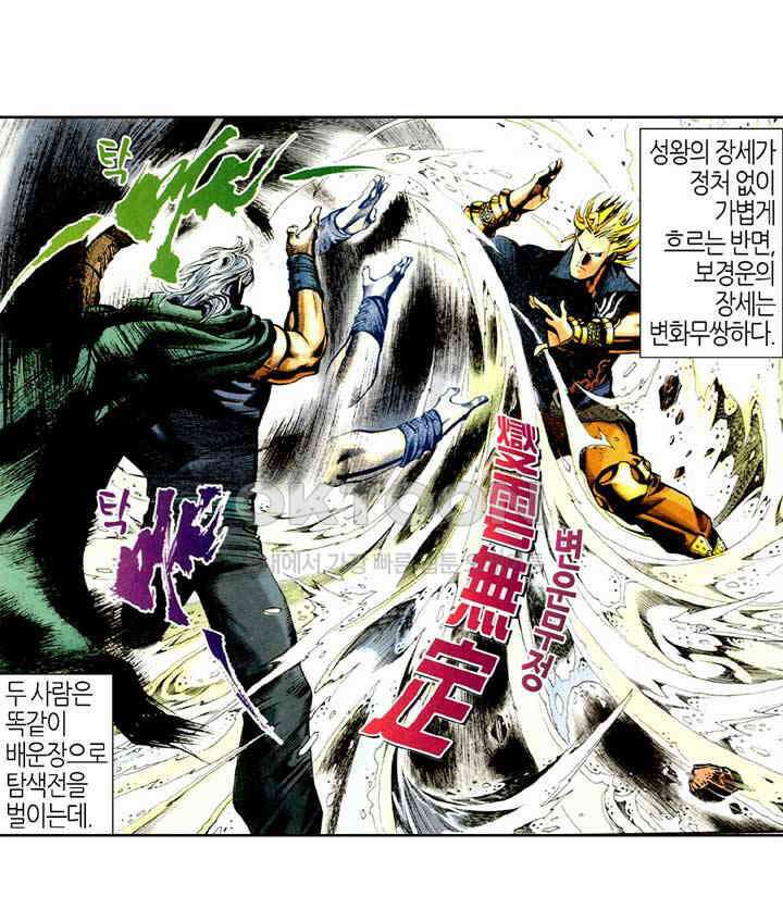 풍운 373화 수운참담 23