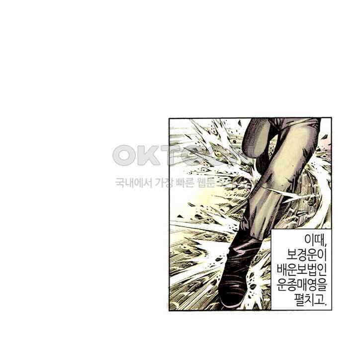 풍운 373화 수운참담 25