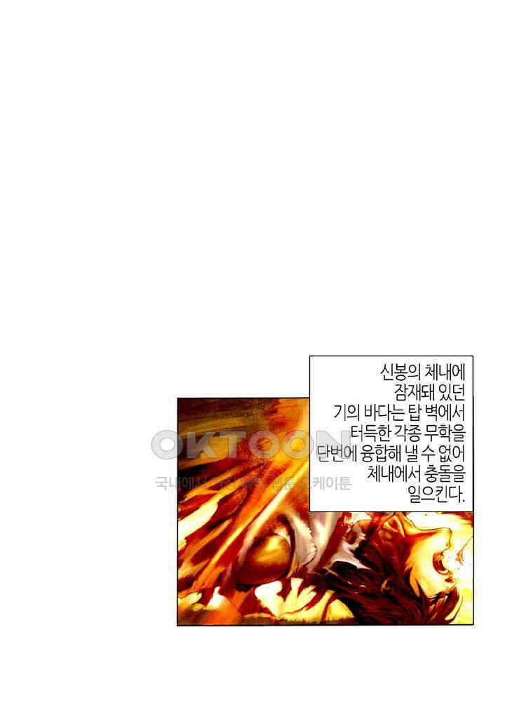 풍운 383화 경정십변 2