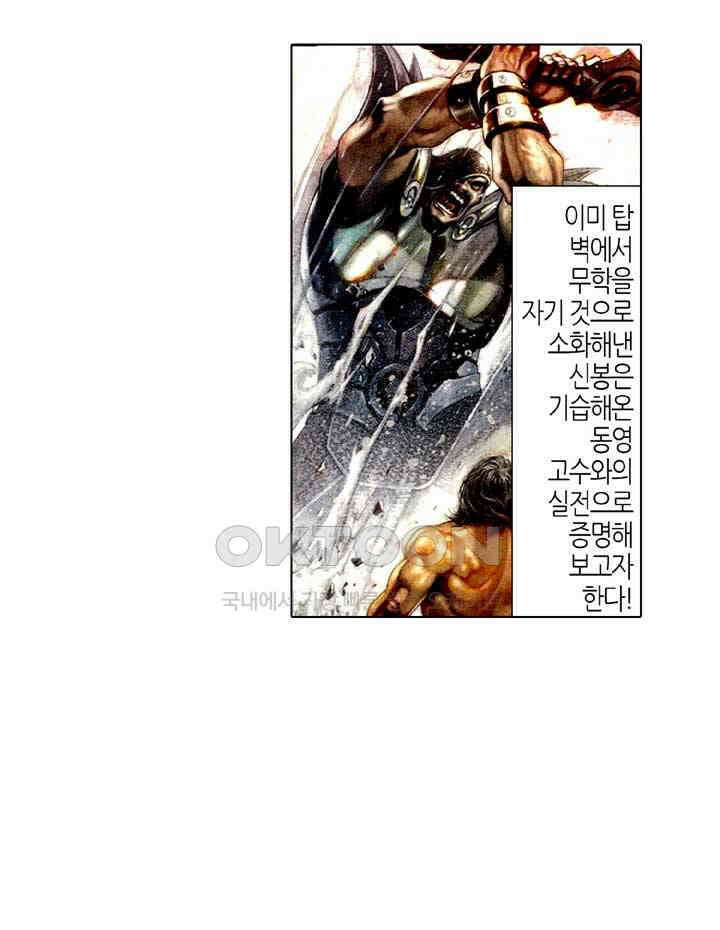 풍운 383화 경정십변 4