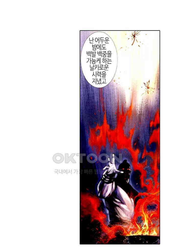 풍운 383화 경정십변 18
