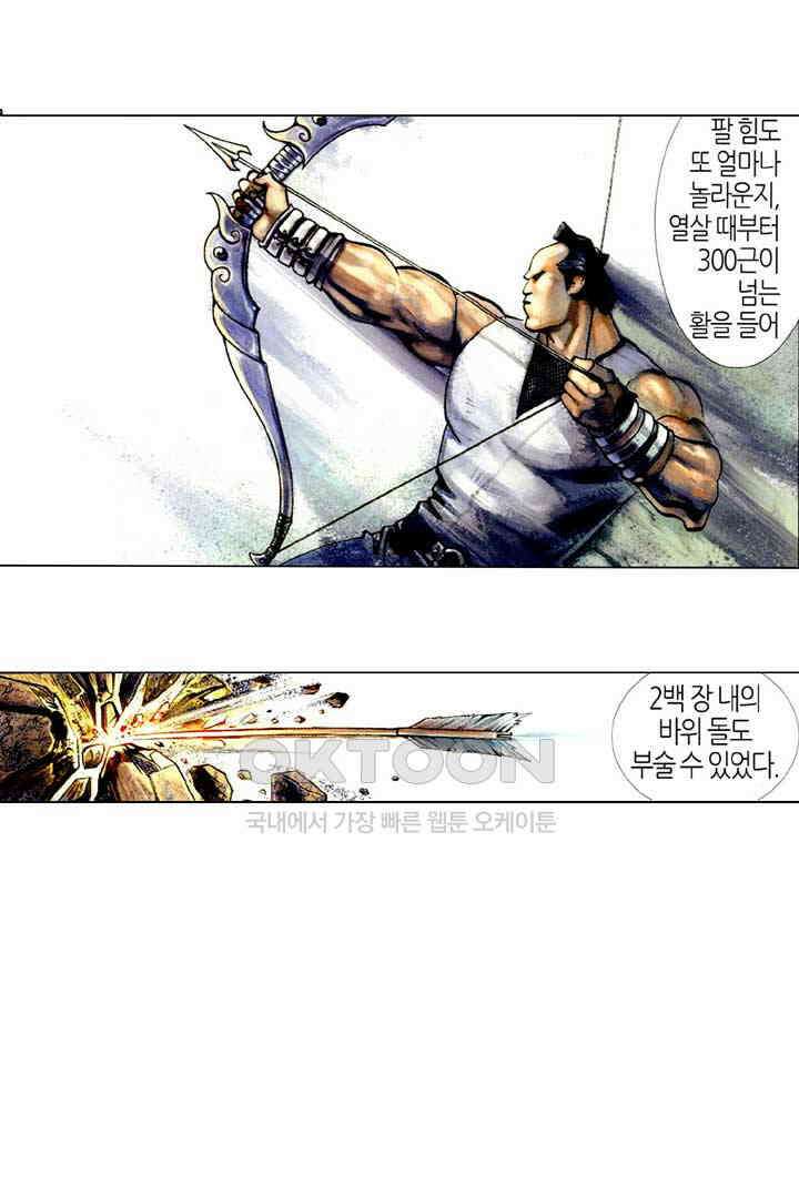 풍운 383화 경정십변 21