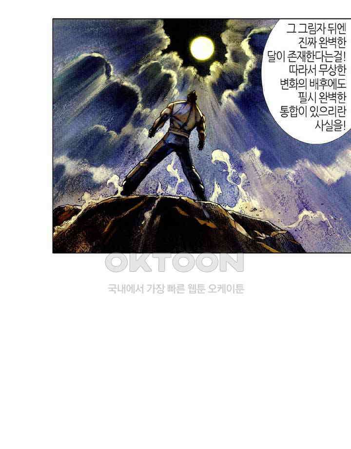 풍운 383화 경정십변 29