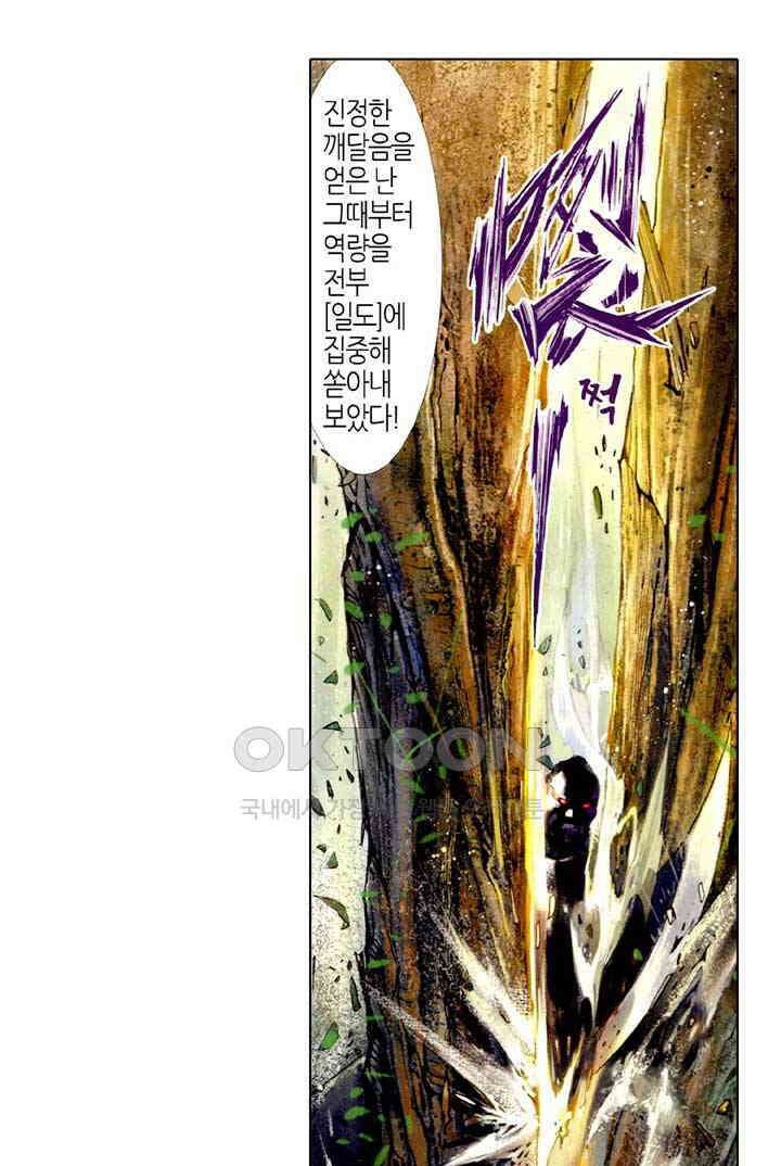 풍운 383화 경정십변 30