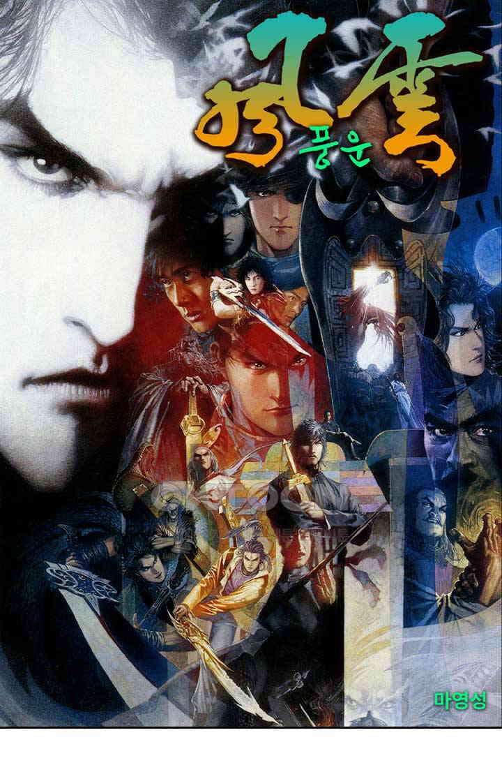 풍운 393화 천하일검 1
