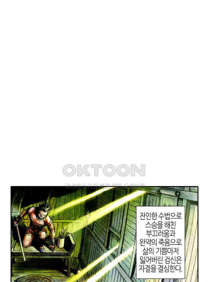 풍운 393화 천하일검 2