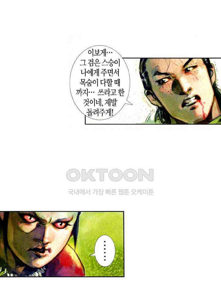 풍운 393화 천하일검 4