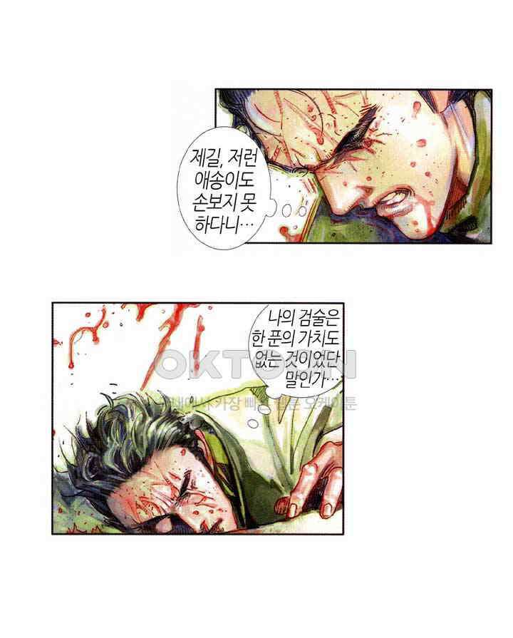풍운 393화 천하일검 11