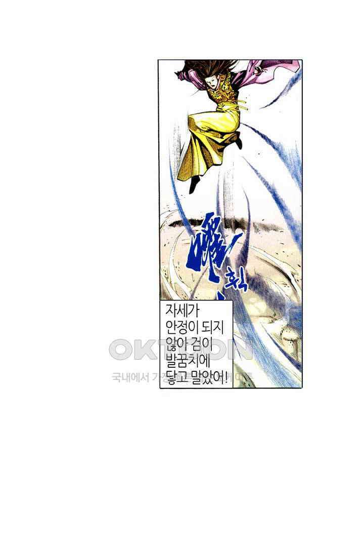 풍운 393화 천하일검 22