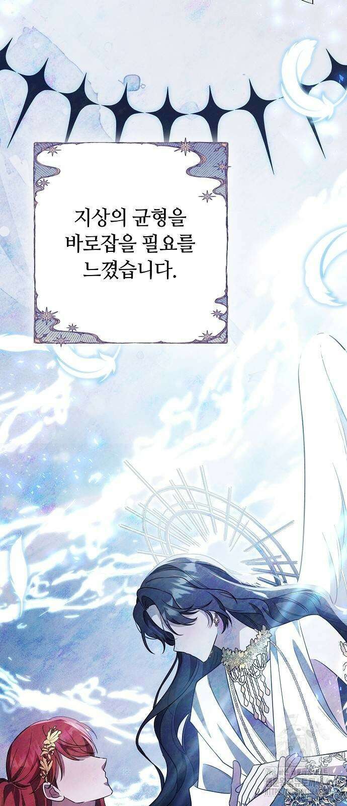 바라건대, 당신의 자비를 18화 6