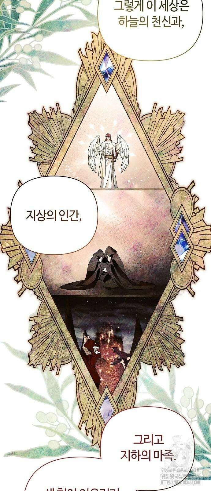 바라건대, 당신의 자비를 18화 10