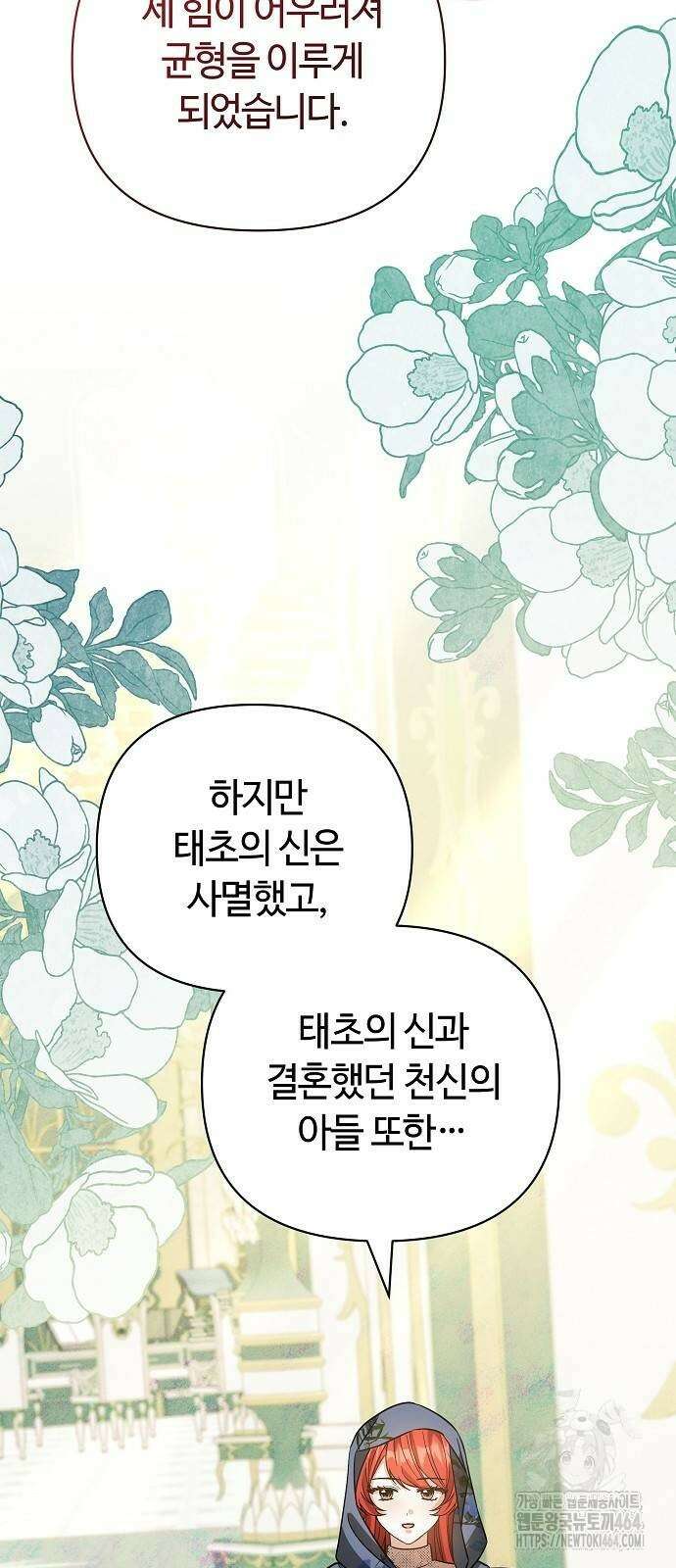바라건대, 당신의 자비를 18화 11
