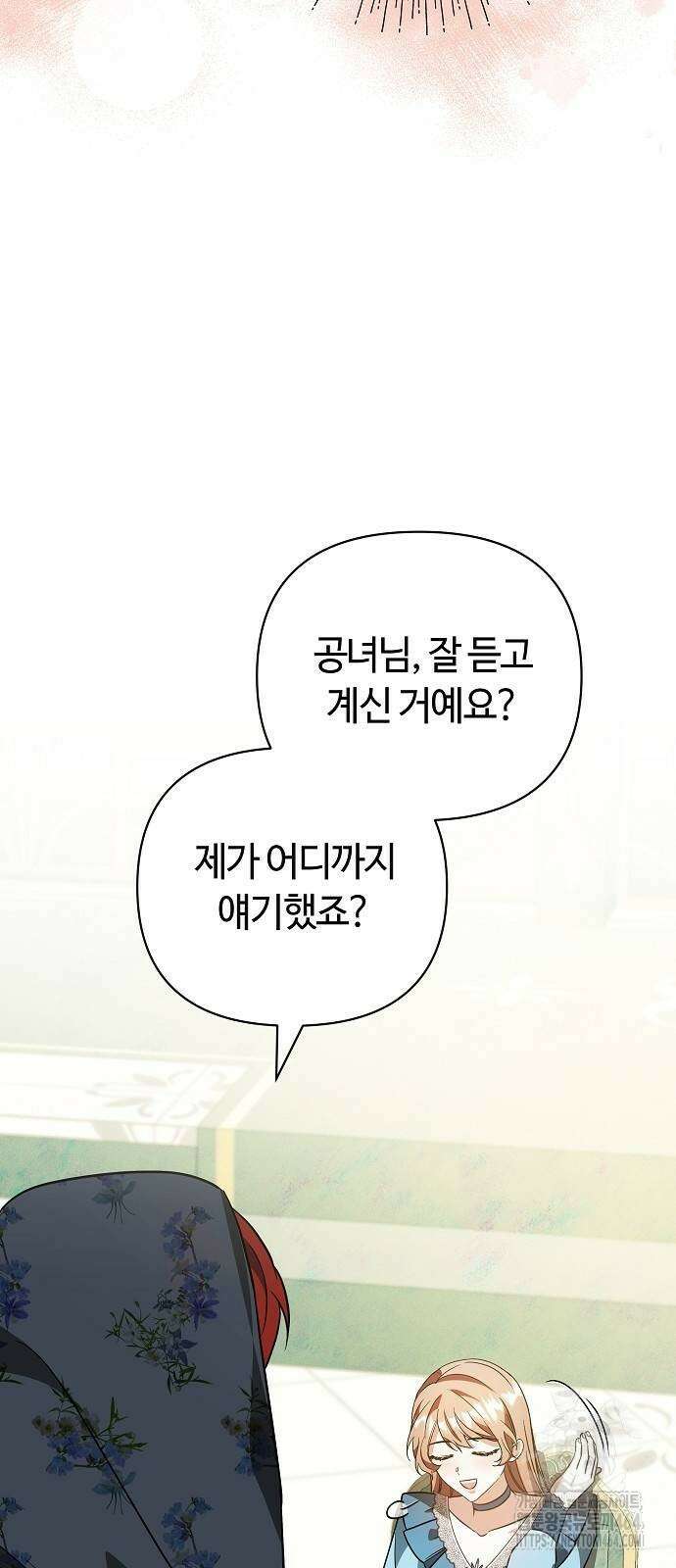 바라건대, 당신의 자비를 18화 14