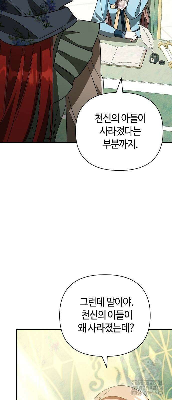 바라건대, 당신의 자비를 18화 15