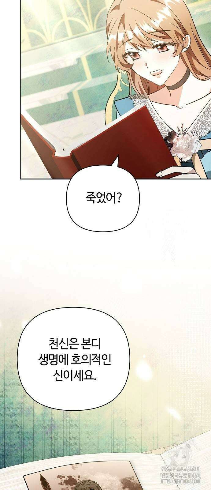바라건대, 당신의 자비를 18화 16