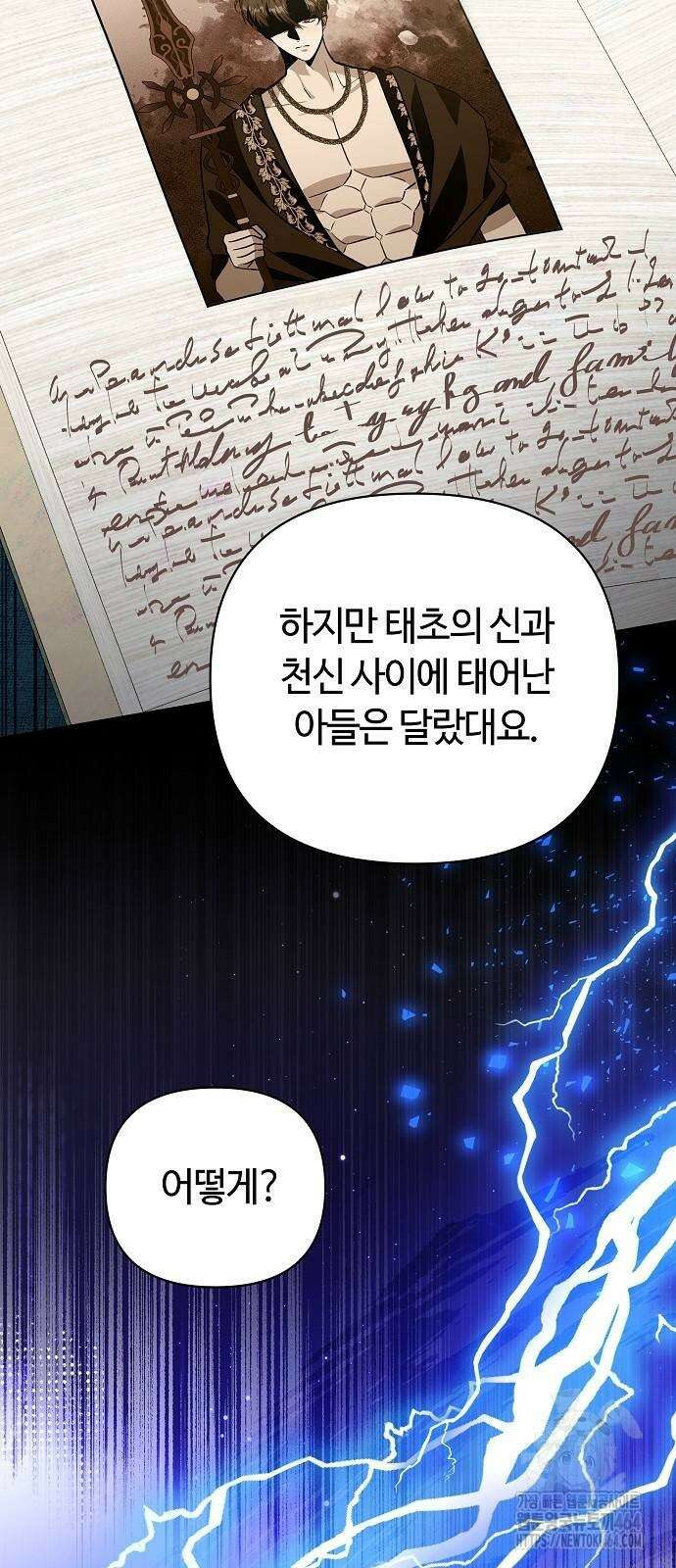 바라건대, 당신의 자비를 18화 17