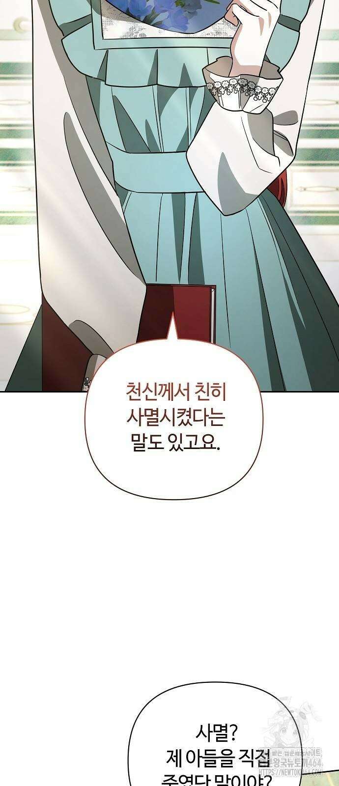 바라건대, 당신의 자비를 18화 20