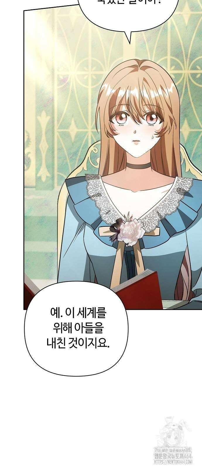 바라건대, 당신의 자비를 18화 21