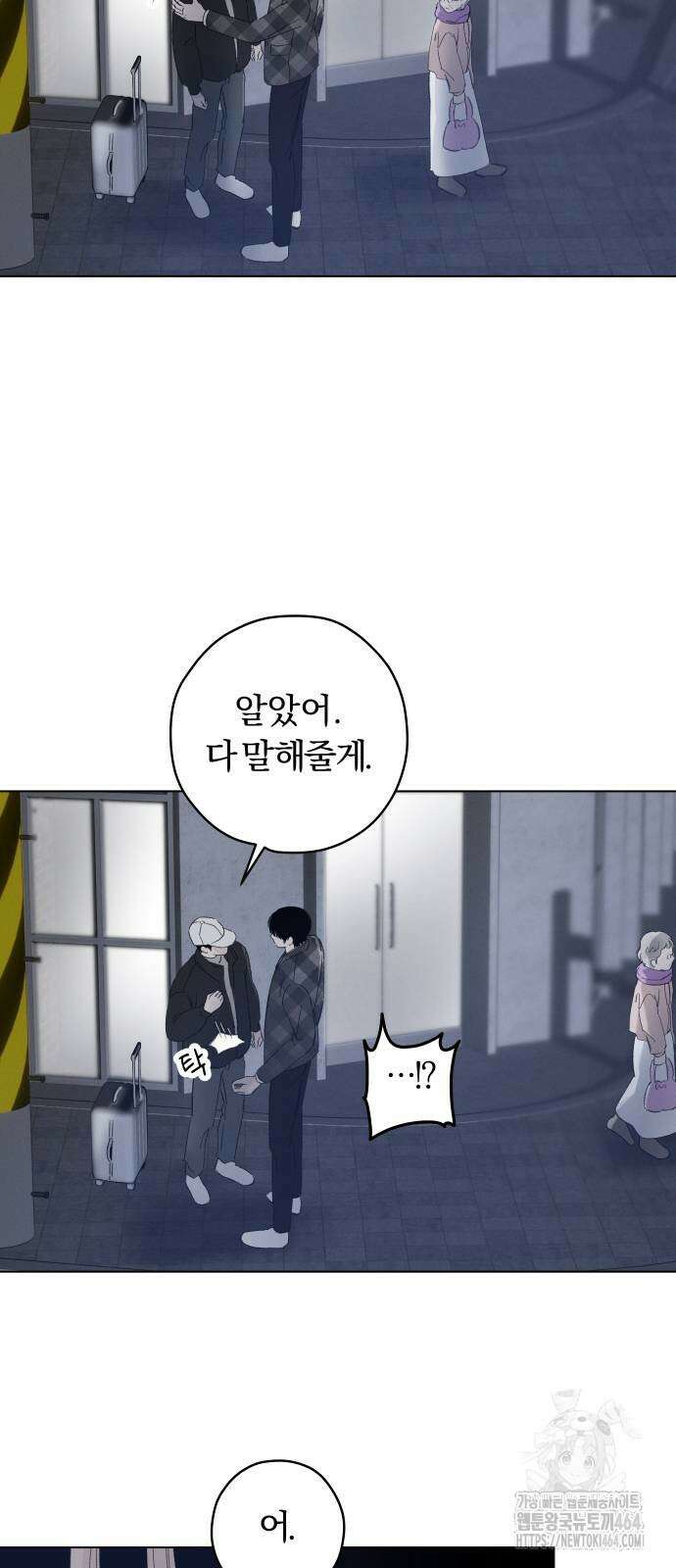토마토가 돼라! 91화 6