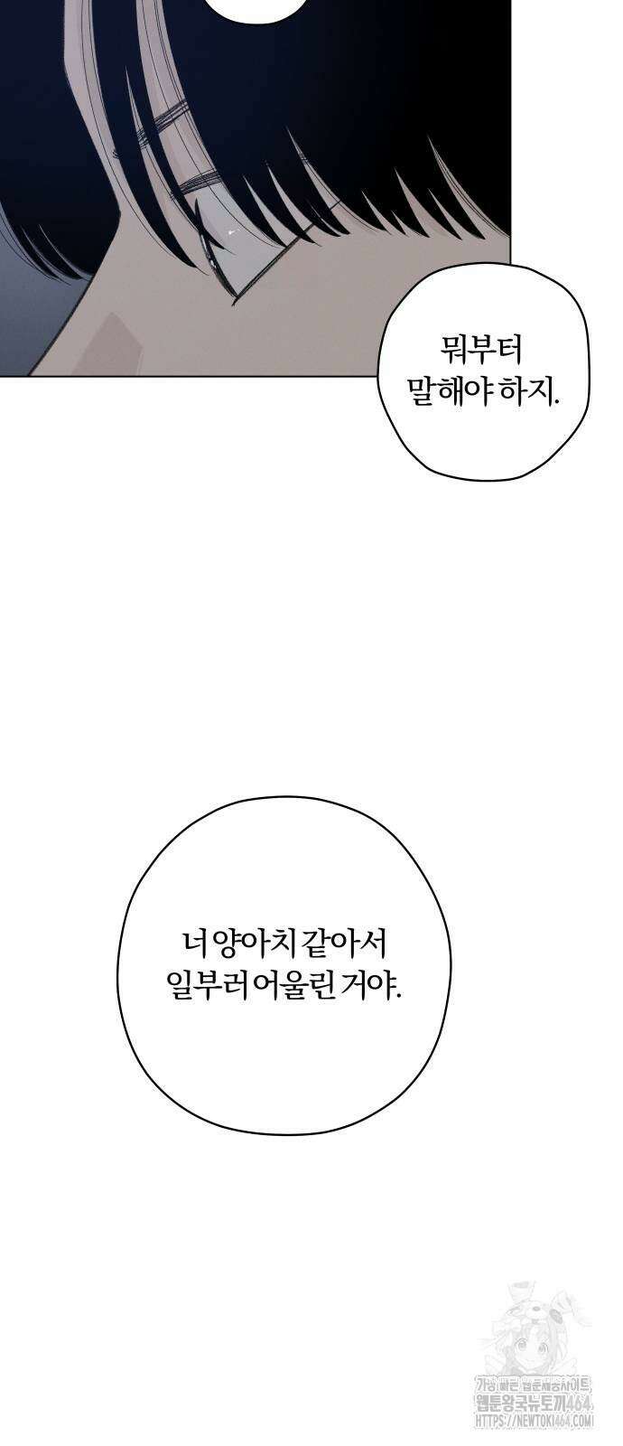 토마토가 돼라! 91화 7