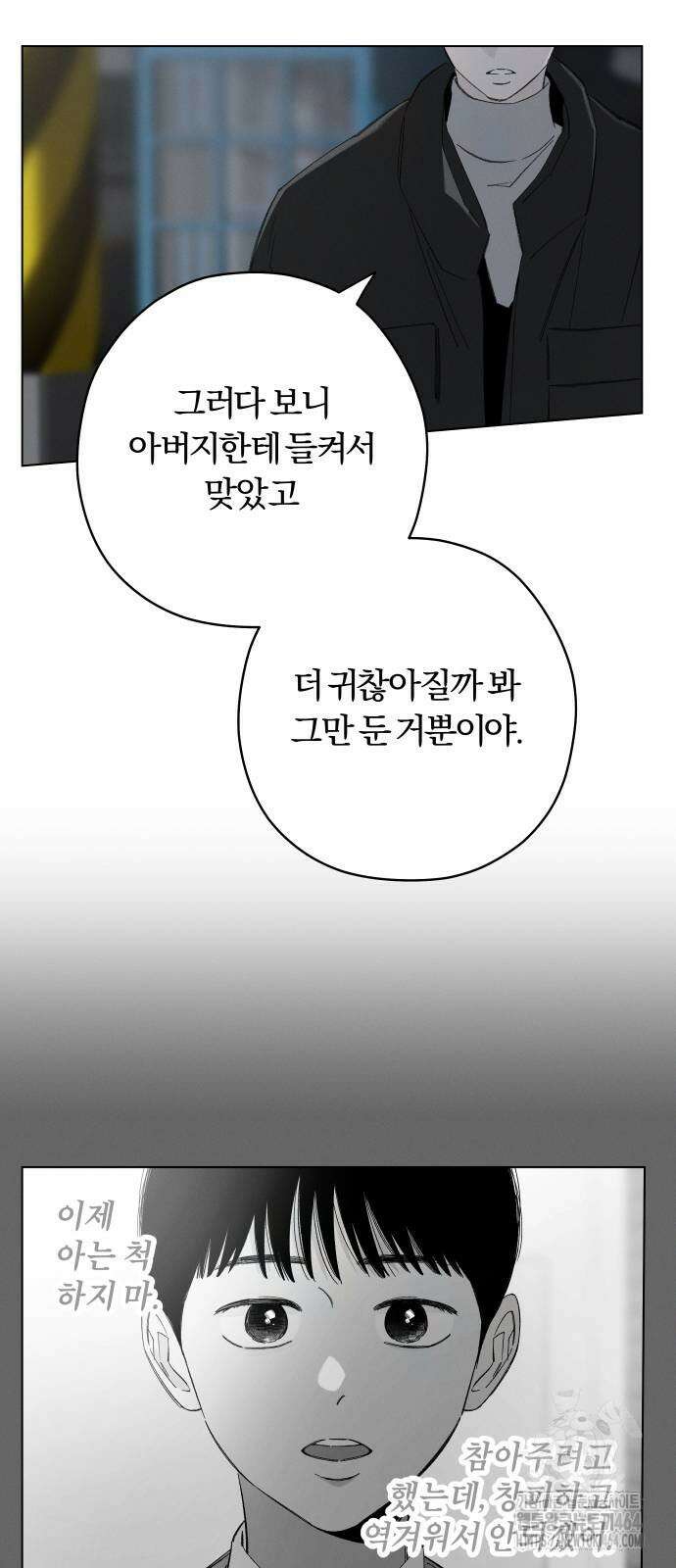 토마토가 돼라! 91화 8