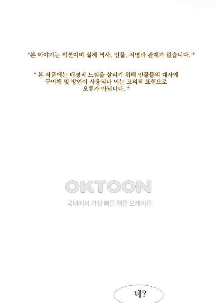 작약만가 : 불환곡 68화 1