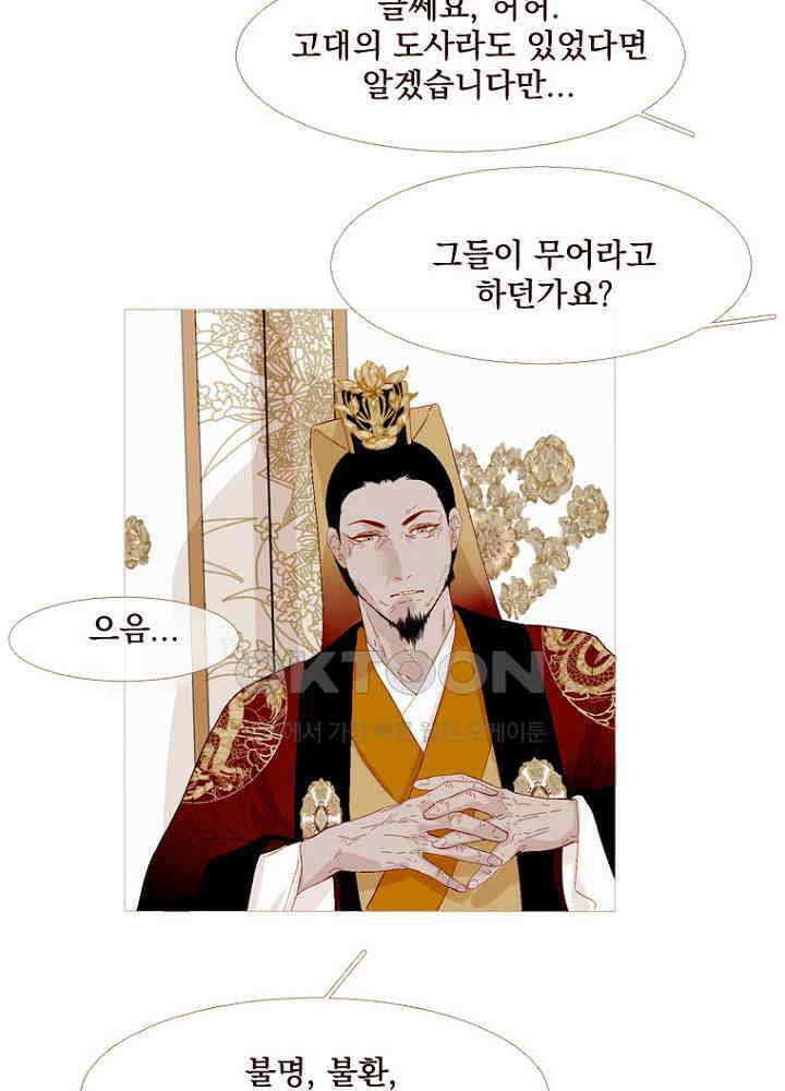 작약만가 : 불환곡 68화 4
