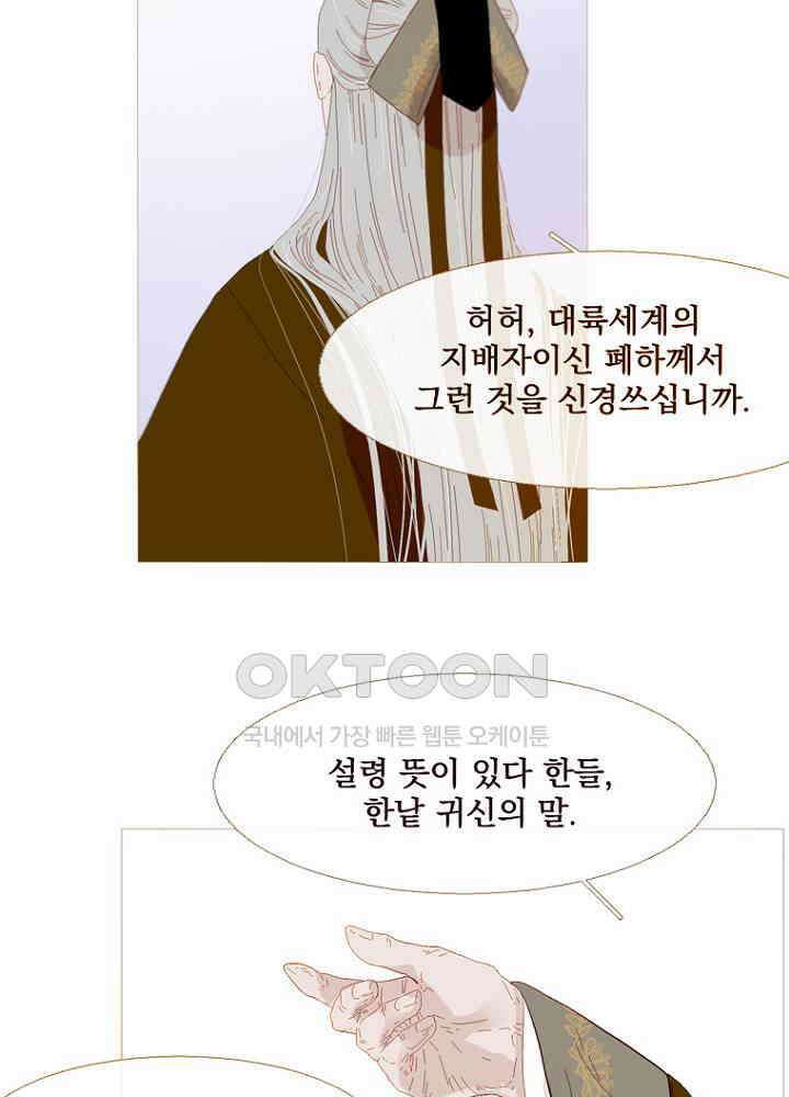 작약만가 : 불환곡 68화 9