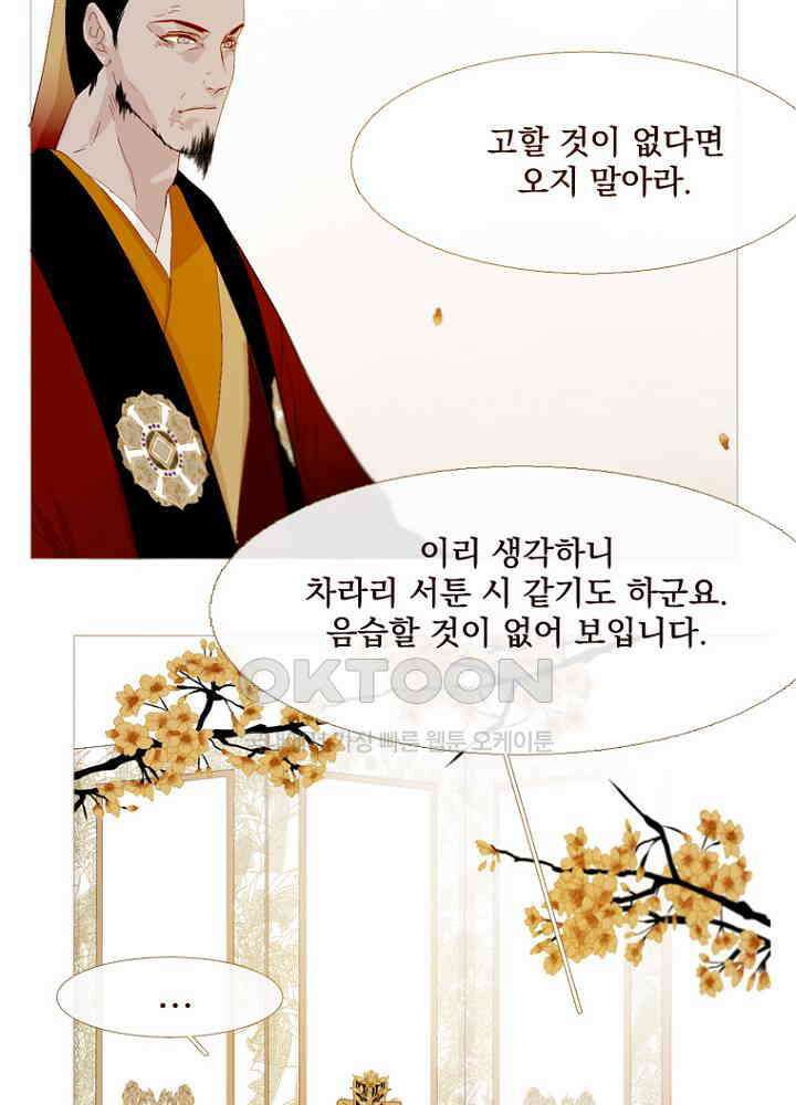 작약만가 : 불환곡 68화 11