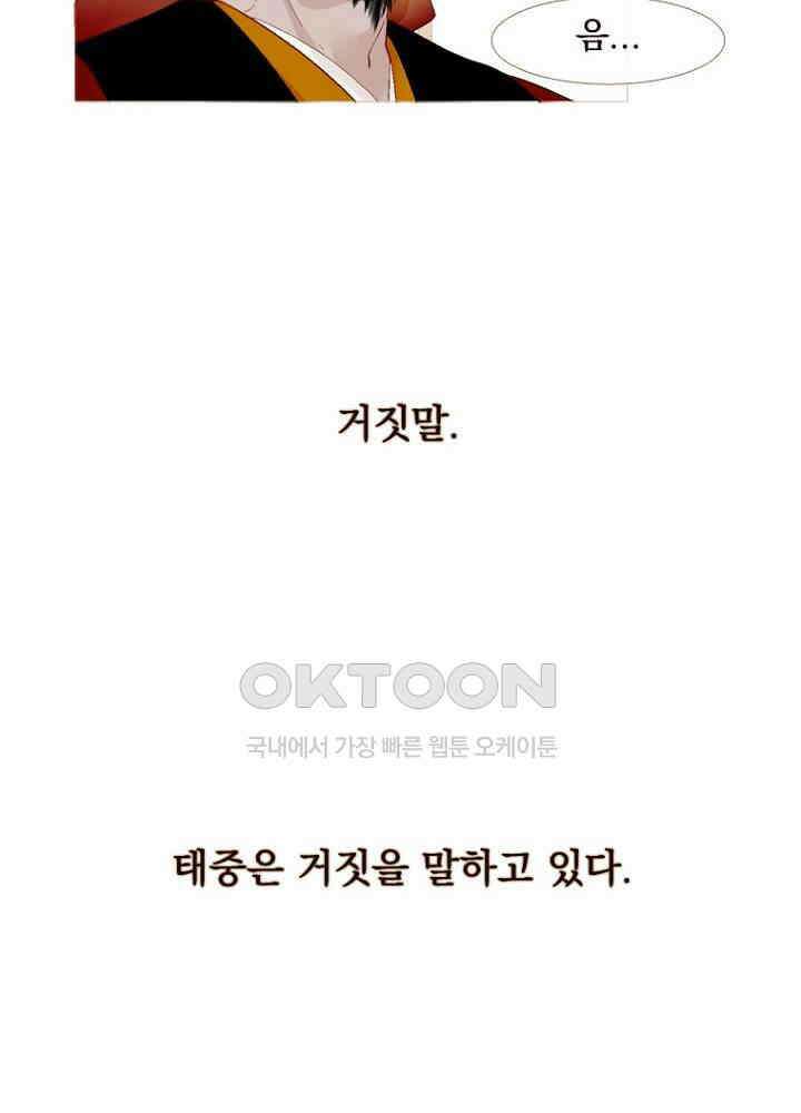 작약만가 : 불환곡 68화 13